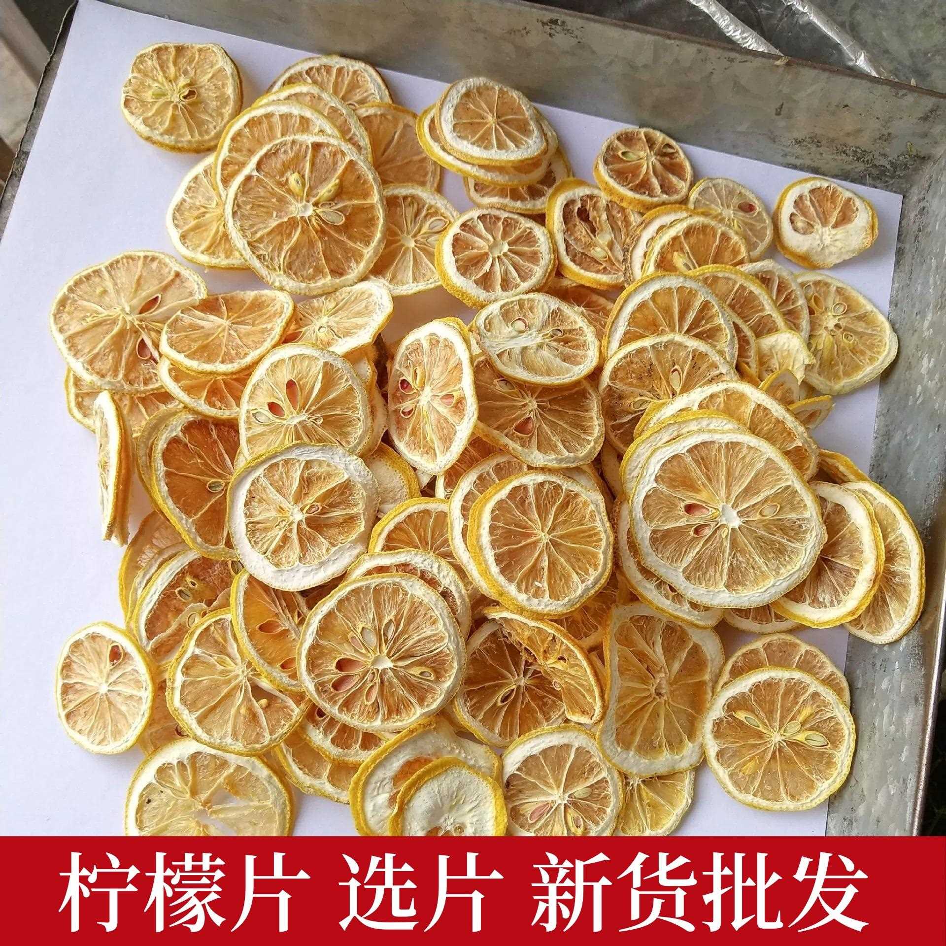 供应安岳烘干柠檬片 柠檬干片 选片新鲜柠檬水果茶厂家直销
