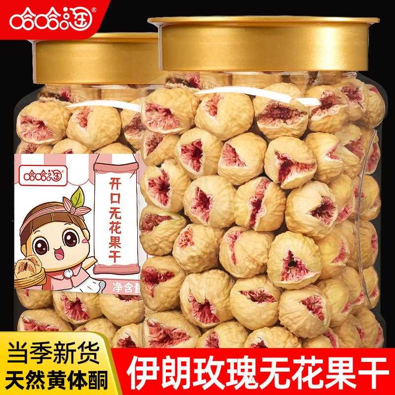 开口无花果干黄体酮干果大果即食泡水煲汤非新疆