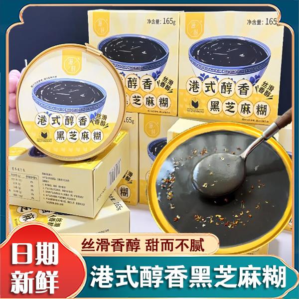 港式醇香黑芝麻糊即食原味南方营养早餐懒人代餐广式甜品羹