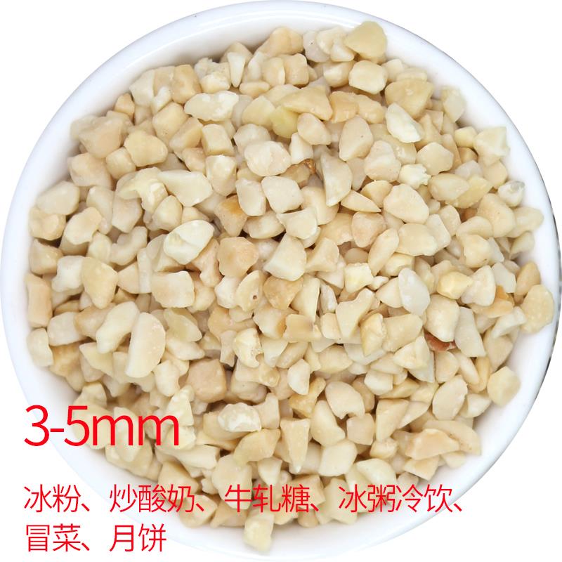 烤熟花生碎原味烘焙火锅炒酸奶牛轧糖冰粉山楂碎配料5斤装商用