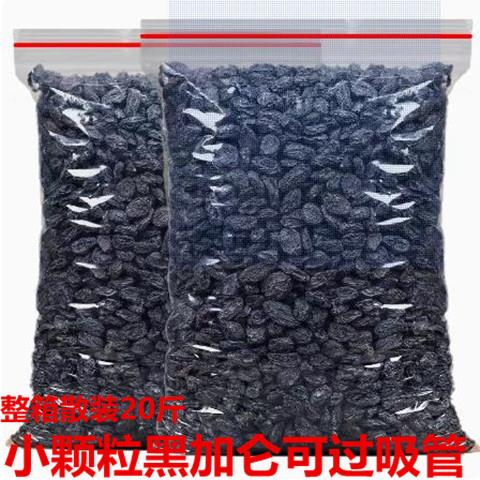 新疆散装黑加仑小颗粒黑葡萄干提子干无柄无籽商用烘焙冰粉配料