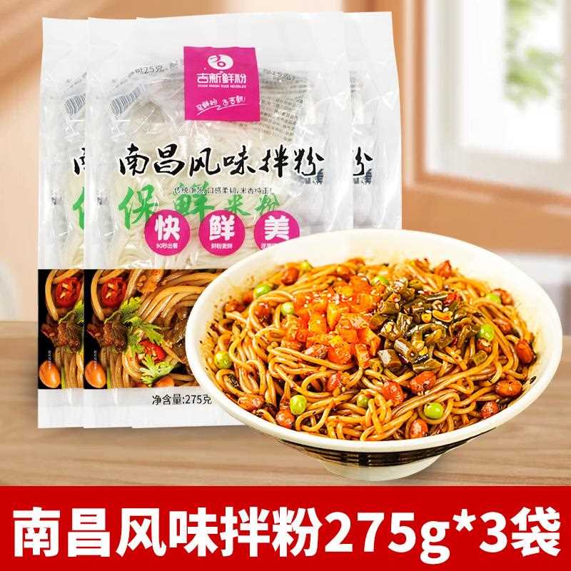 南昌拌粉米粉特产袋装速食食品方便卤粉早餐拌面凉粉米线