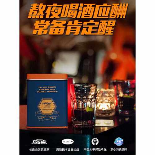 【精品一盒0粒】肯定醒红参葛根枸杞解酒糖快速醒酒解除宿醉