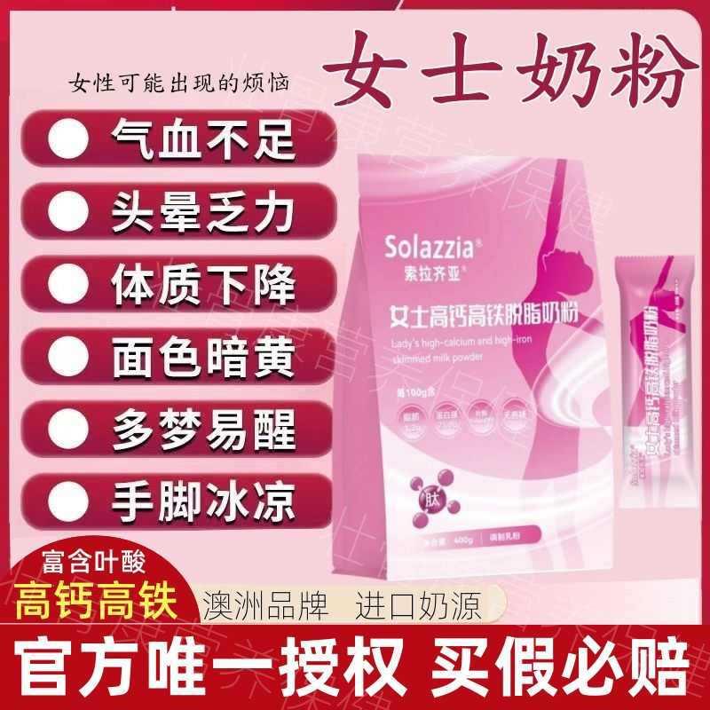 女士高钙高铁奶粉高蛋白成人女生营养早餐脱脂牛奶粉袋装