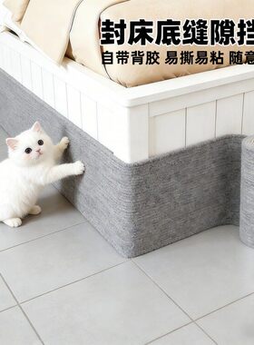 床底挡板防猫钻床底封下神器防尘贴纸沙发保护家具自粘膜宠物围栏