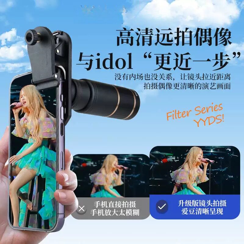 演唱会望远镜手机长焦镜头音乐节