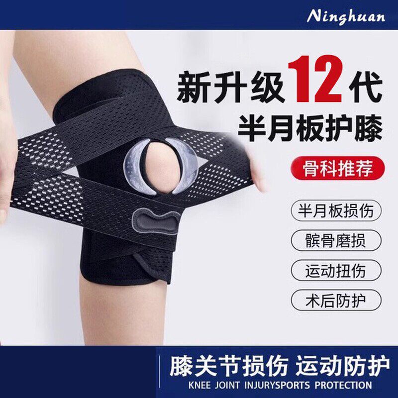 护膝医用半月板损伤专用男女士运动跑步膝盖关节保护套护具髌骨带