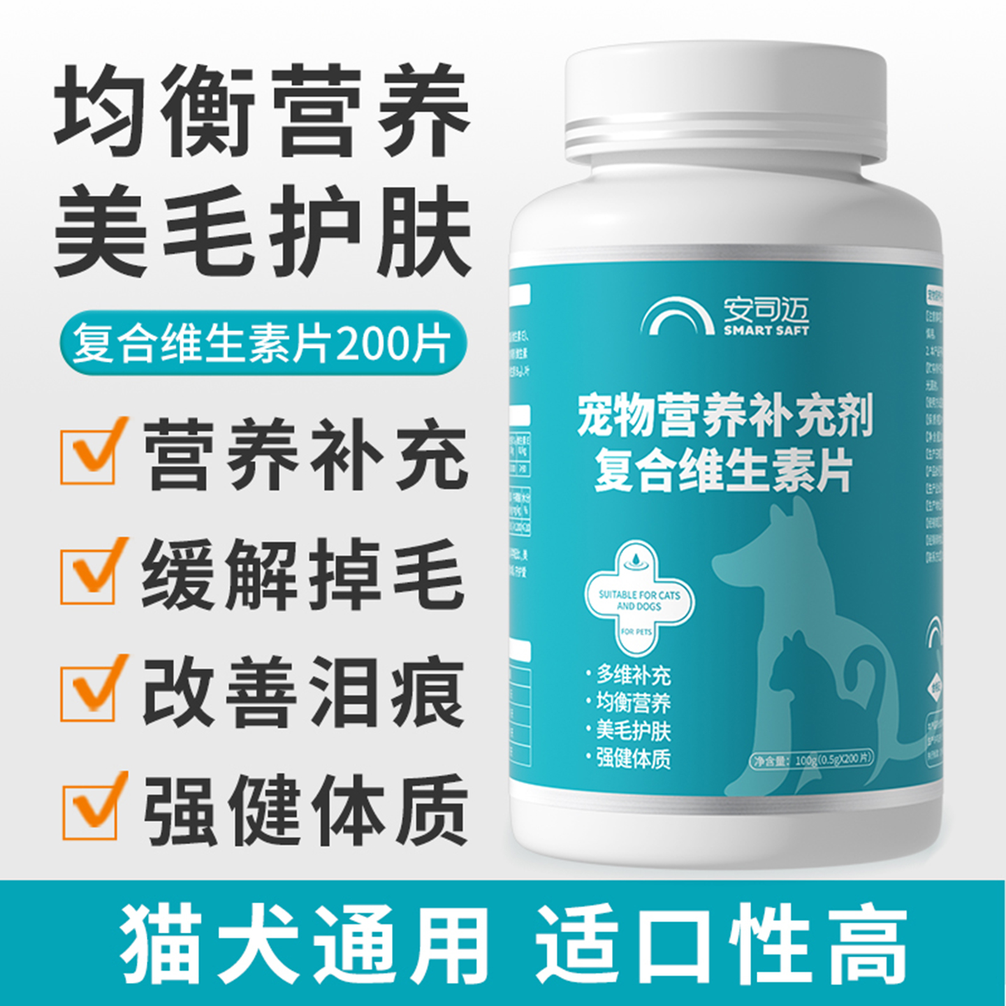 宠物复合维生素片美毛营养补充剂