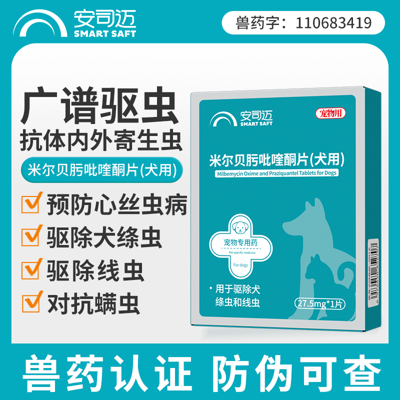 猫咪狗狗体内驱虫药内外一体同驱宠物幼小犬蜱虫线虫绦虫打虫药