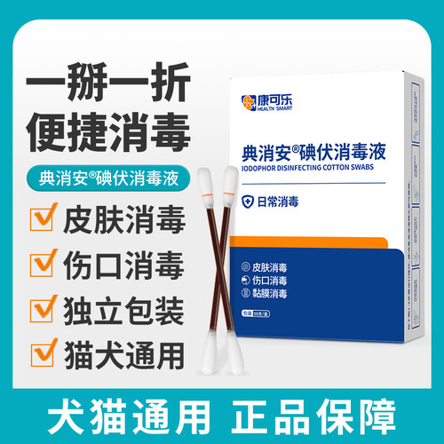 碘伏消毒液兽用宠物伤口愈合药猫咪狗狗外伤消炎杀菌绝育消炎