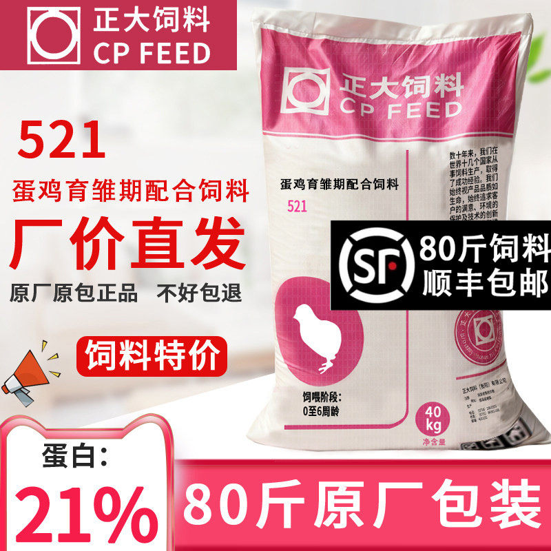 正大521小鸡饲料21%蛋白小颗粒无激素雏鸡育雏开口中小鸡钓鱼打窝