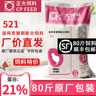 正大521小鸡饲料21%蛋白小颗粒