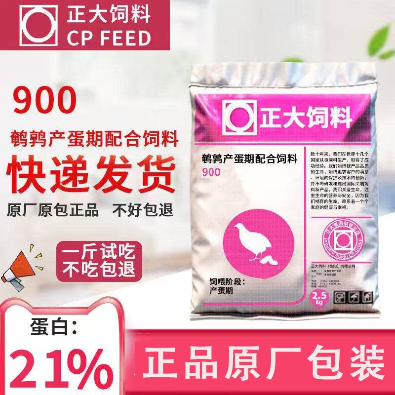 正大900芦丁鸡鹌雀饲料产蛋料图片