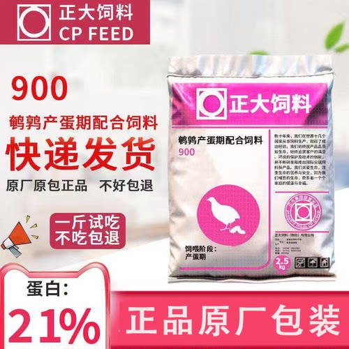 正大900芦丁鸡鹌雀饲料产蛋料