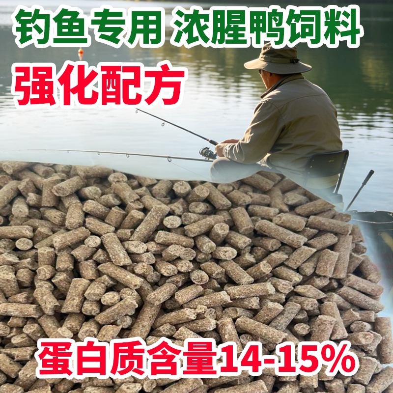 鸭饲料大颗粒打窝料野钓鲤鱼草鱼鲫鱼颗粒饲料钓鱼底窝诱鱼颗粒