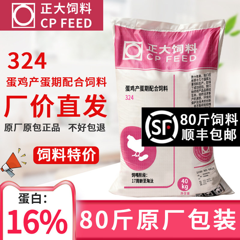 正大324蛋鸡饲料产蛋鸡补钙颗粒图片