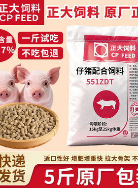 正大551ZDT仔猪后期配合颗粒饲料T小猪开口饲料 营养狗粮喂猫喂狗