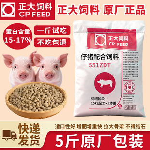 正大551ZDT仔猪后期配合颗粒饲料T小猪开口饲料 营养狗粮喂猫喂狗