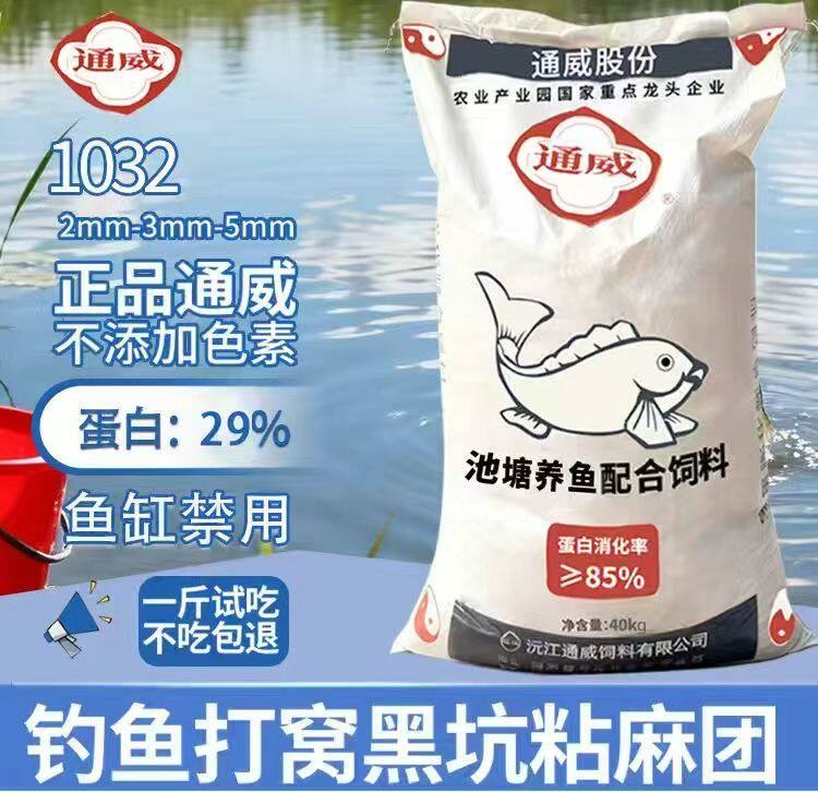 通威1032沉料青鱼鲤鱼鲫鱼鳊鱼图片