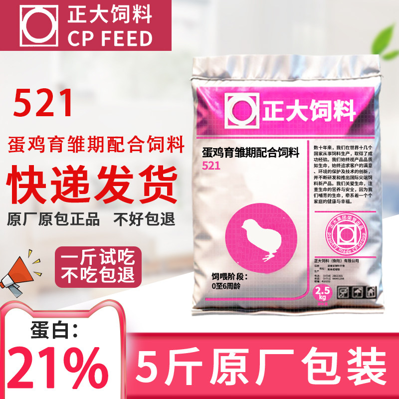 正大小鸡饲料专用小颗粒521雏鸡鸭鹅鹌雀育雏开口中大鸡钓鱼打窝