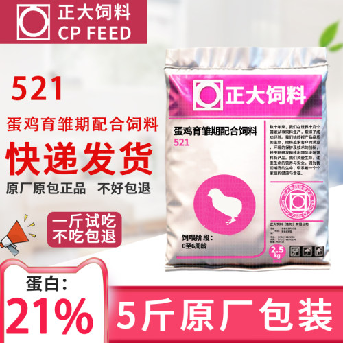 正大小鸡饲料521小颗粒雏鸡育雏