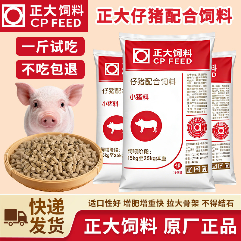 正大小猪仔猪混合饲料开口饲料均衡营养促生长钓鱼打窝喂猫喂狗,畜牧/养殖物资,畜牧/养殖饲料,淘宝优惠券,粉丝福利购,淘宝优惠卷