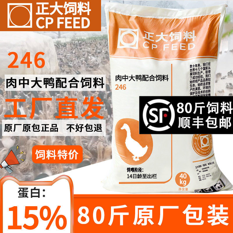 正大中大鸭饲料小鸭子饲料蛋鸭饲料肉鸭饲料柯尔鸭饲料钓鱼打窝