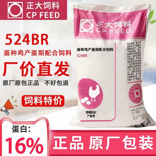 正大524BRT小颗粒产蛋鸡饲料