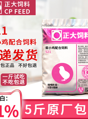 正大小鸡饲料专用小颗粒521雏鸡鸭鹅鹌雀育雏开口中大鸡钓鱼打窝