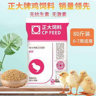 80斤5斤 正大810鸡饲料开口料散养鸡肉小鸡颗粒高蛋白养殖场散装