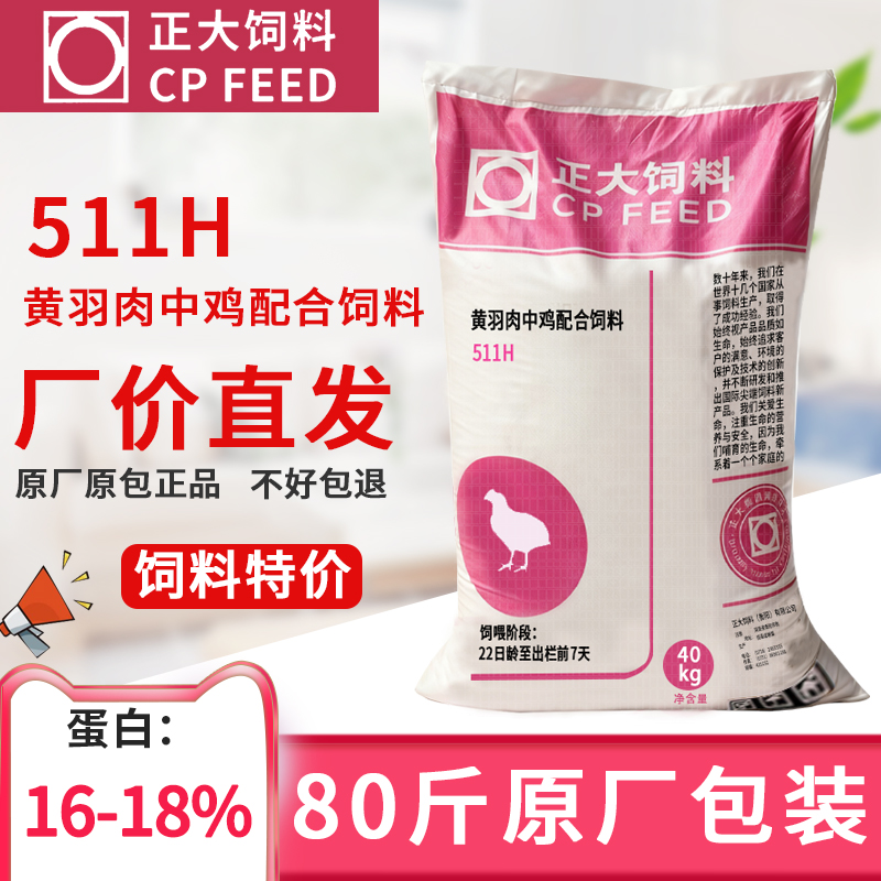 正大511H黄羽肉中鸡饲料鸭鹅颗粒料中大鸡饲料钓鱼打窝长肉催肥