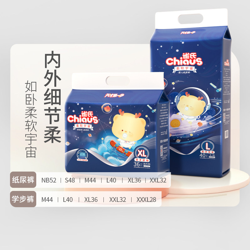 雀氏柔软宇宙婴儿纸尿裤尿不湿拉拉裤成长裤柔润透气
