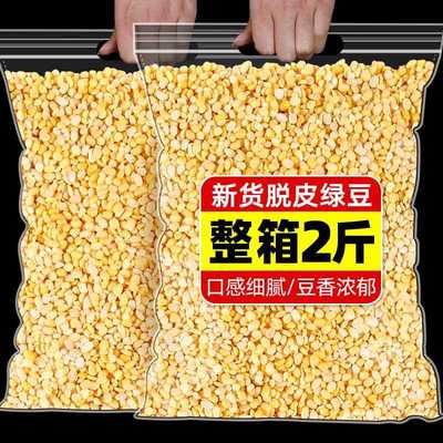 ly新货脱皮绿豆瓣去壳脱皮绿豆仁绿豆沙烘焙去皮绿豆商用批