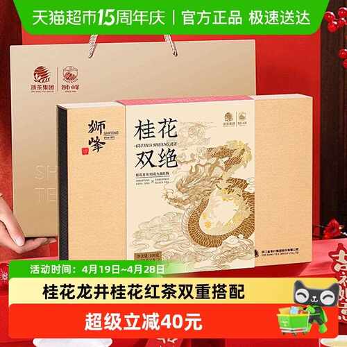 新疆包邮狮峰牌桂花龙井九曲红梅杭州特产100g绿茶叶礼盒装送礼长