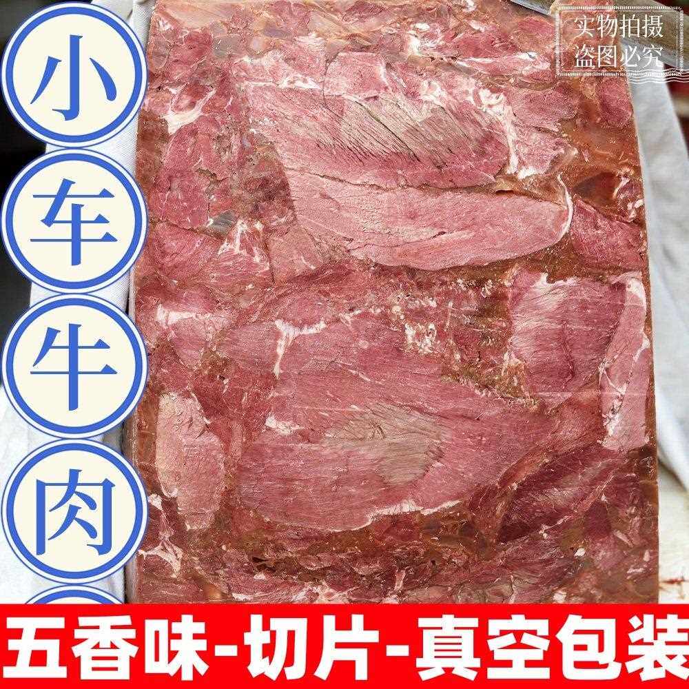河南焦作特产五香味小车牛肉驴肉切片小车牛肉垛子肉小吃手工美食