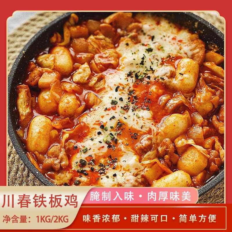 韩式春川铁板鸡肉块韩国饭店用冷冻半成品腌制生肉辣炒鸡肉1KG2KG