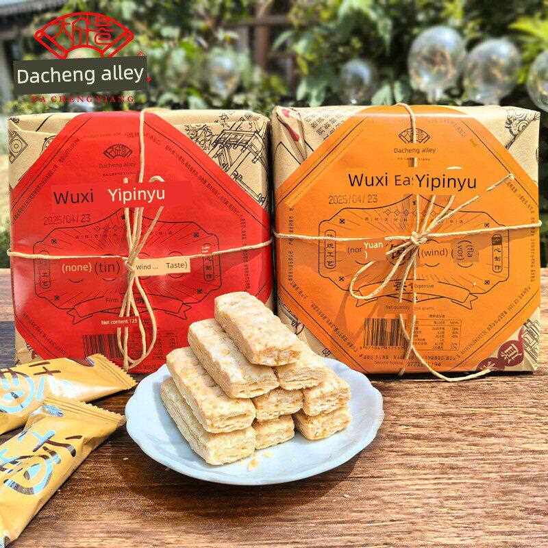 无锡特色大成香酥咸蛋黄饼干千粒坚果风味传统糕点小吃