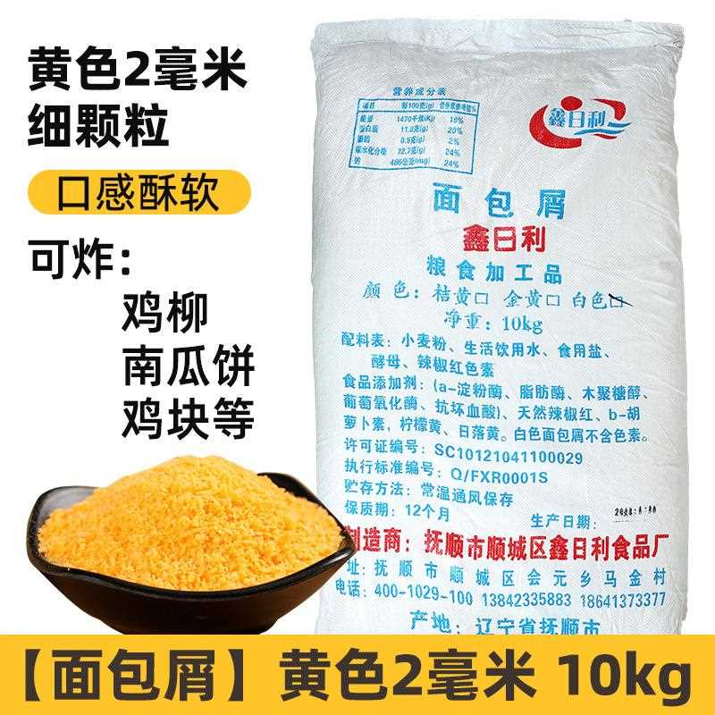 【20斤】面包糠油炸面包屑炸鸡裹粉大袋商用香脆鸡柳黄糠白糠鸡翅