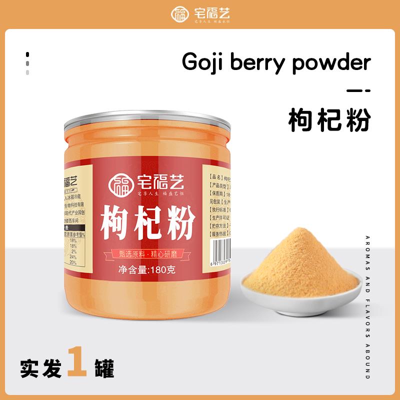 买2送1枸杞粉即食纯枸杞子粉宁夏黑现磨红豆薏米山药搭阿胶红枣