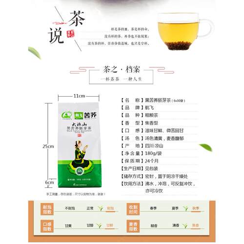 新疆包邮大凉山老牌子【系列苦荞茶180g】独立袋装