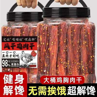 麻辣超风干鸡肉干高蛋白解馋500g五香味手撕鸡肉条大桶边角料零食