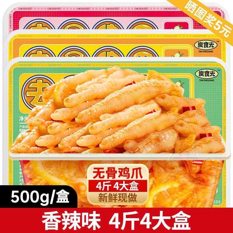 无骨鸡爪酸辣柠檬网红脱去骨泡椒凤爪盒装速食休闲追剧解馋小零食