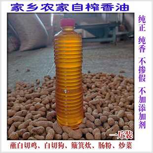 花生油湛江农家自榨1斤纯正 廉江茂名化州遂溪阳江 广东广西特产