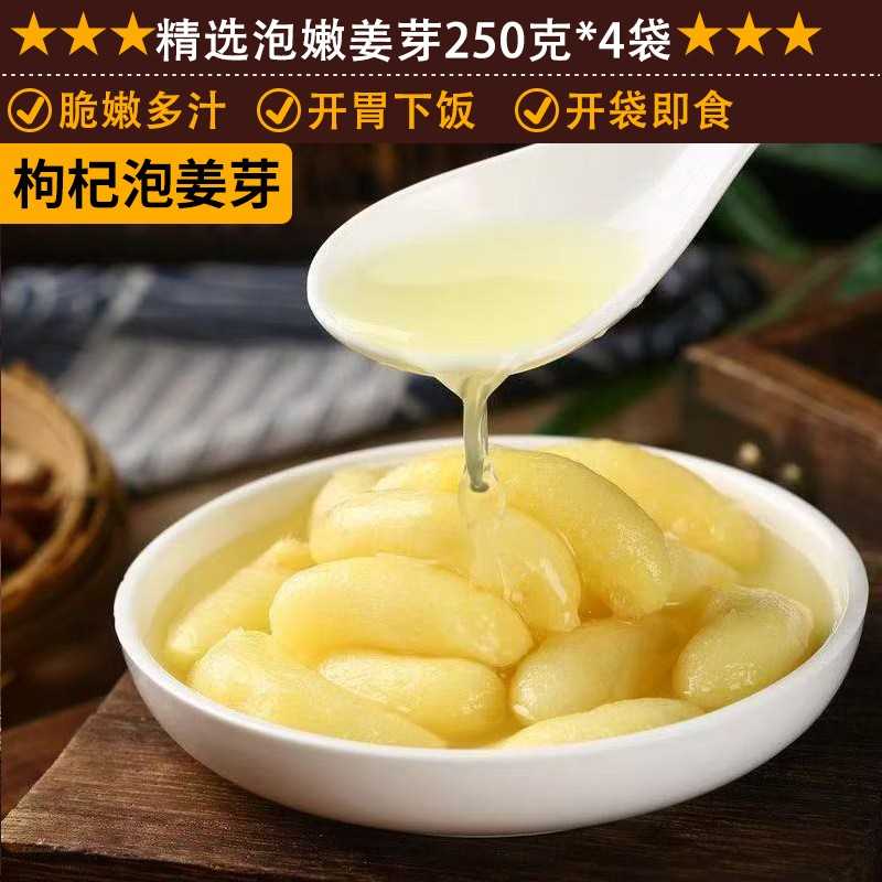 【嫩姜】糖下醋姜嫩姜姜芽生姜姜片农家瓶装醋酸甜腌制泡泡菜饭菜