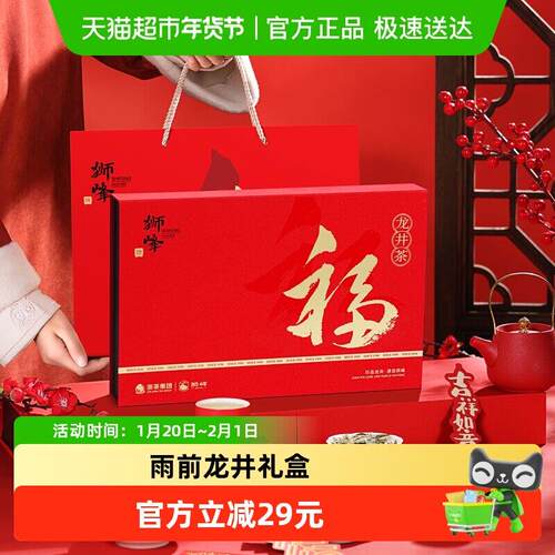 新疆包邮顺丰包邮狮峰牌雨前浓香龙井绿茶叶礼盒装春茶送长辈年货