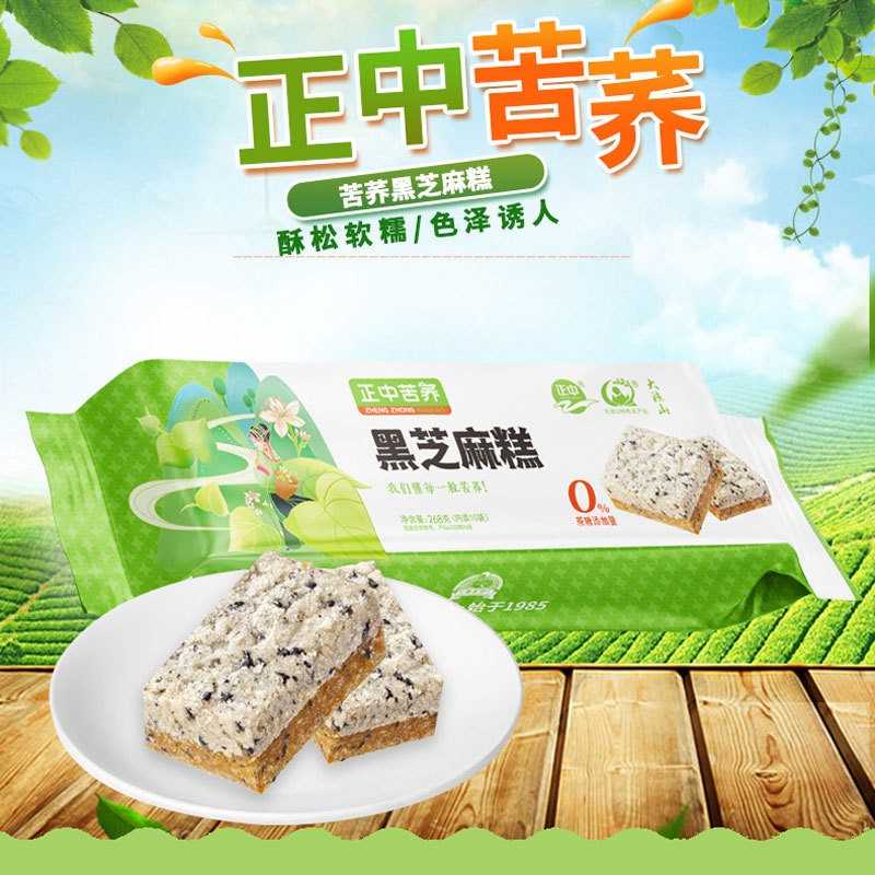 大凉山苦荞芝麻糕268克苦荞糕麦芽糖醇糕点特产苦荞点心休闲