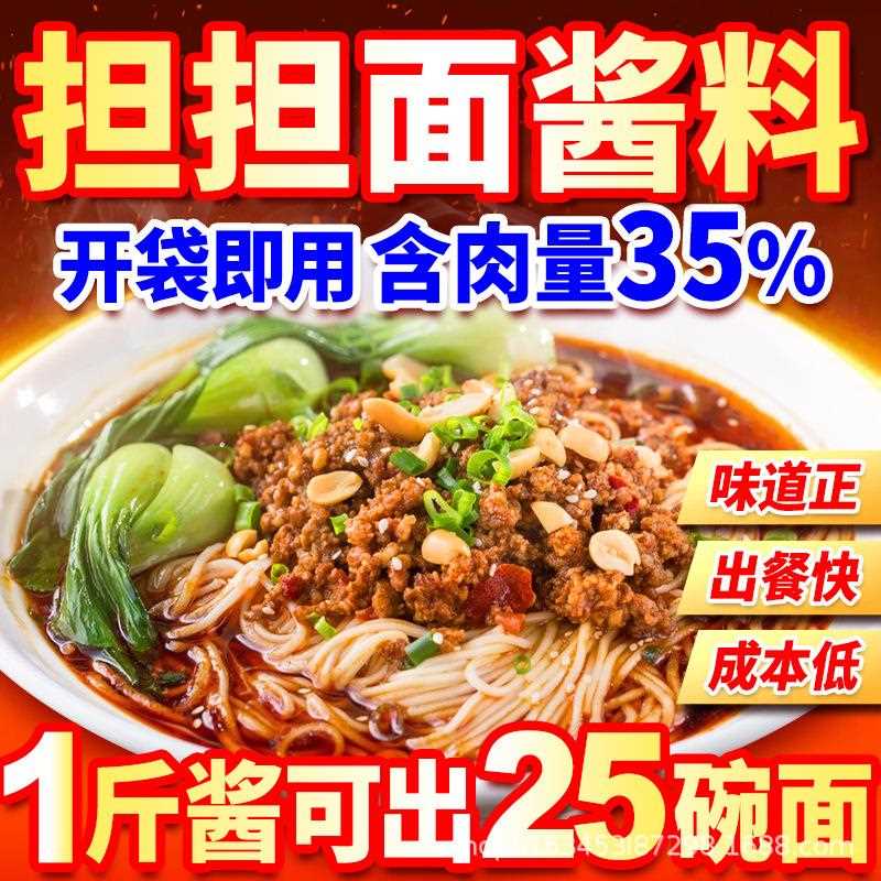担担面拌面酱料椒麻茄汁拌面酱汁上用餐饮杂酱料面食堂
