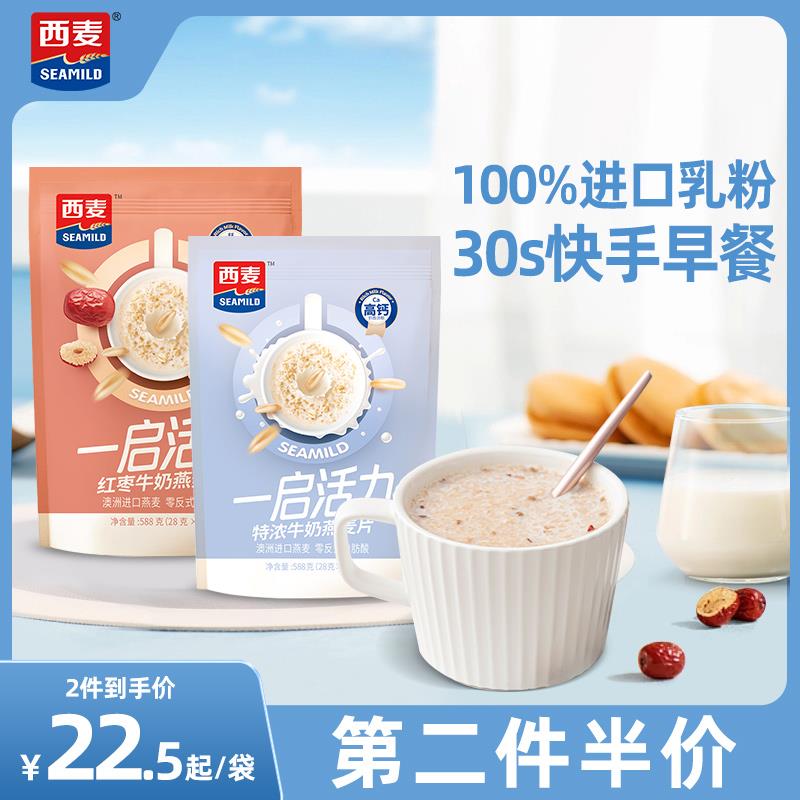 西麦特浓牛奶红枣拿铁蜂蜜燕麦片588g独立包装即食健康营养早餐