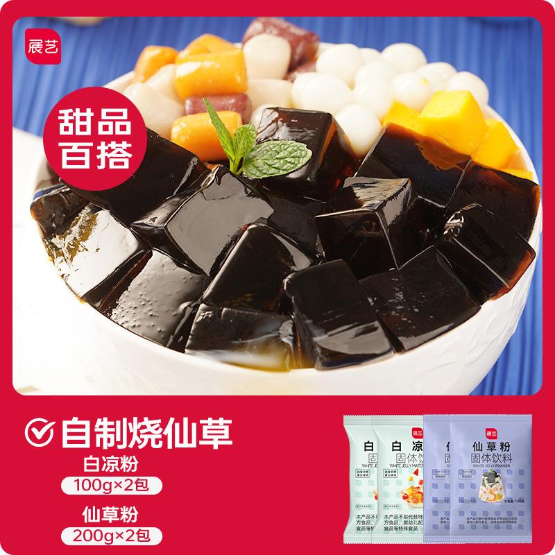 展艺白凉粉儿童果冻粉家用自制凉粉烧仙草粉商用冰粉粉