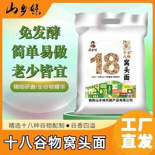 山乡妹十八谷物窝头面5斤装健康营养免发酵沧州特产五谷杂粮面粉